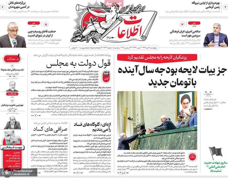 گزیده روزنامه های 3 دی 1404