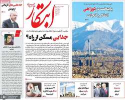 گزیده روزنامه های 19 دی 1403