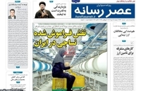 واکنش روزنامه ها به گفت و گوی تلویزیونی سید حسن خمینی (3)