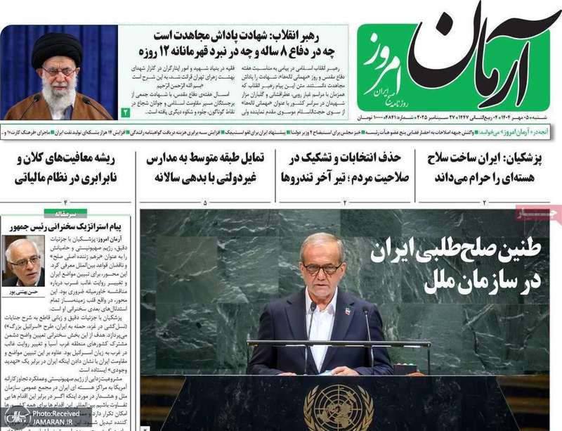 گزیده روزنامه های 5 مهر 1404