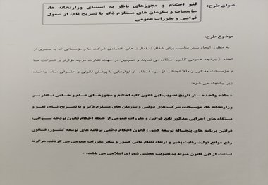 طرح دو فوریتی فراکسیون شفاف‌سازی برای جلوگیری از امکان گریز از قوانین و نظارت دیوان محاسبات