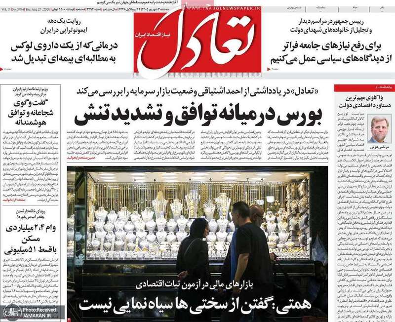 گزیده روزنامه های 3 شهریور 1405