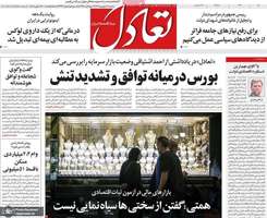 گزیده روزنامه های 3 شهریور 1405