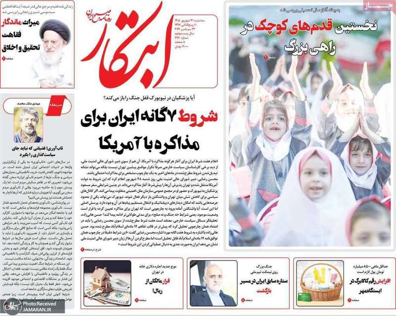 گزیده روزنامه های 31 شهریور 1405