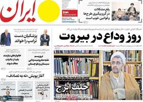 گزیده روزنامه های 5 اسفند 1403