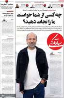 گزیده روزنامه های 13 مهر 1405