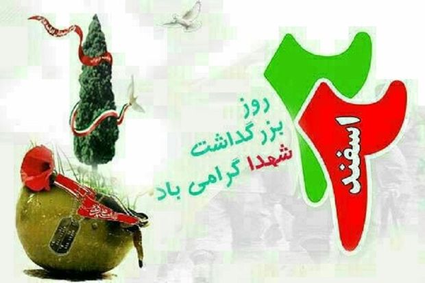 ایران اسلامی از تشعشع پرتو شهدا زنده و پویا است