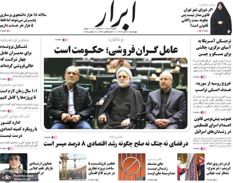 گزيده روزنامه های 21 آبان 1404