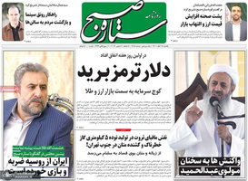 گزیده روزنامه های 15 آبان 1401
