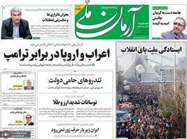 گزیده روزنامه های 23 بهمن 1403