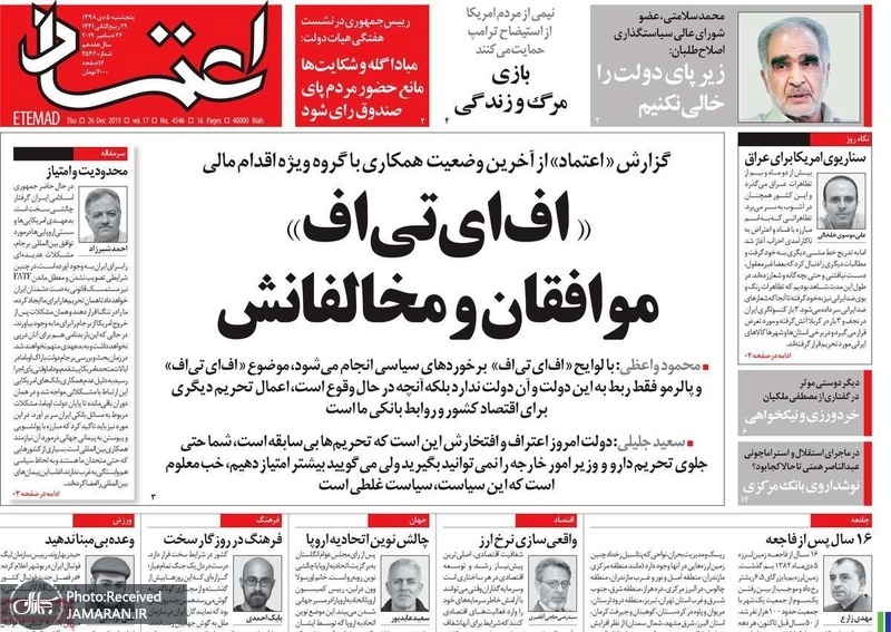 گزیده روزنامه های 5 دی 1398