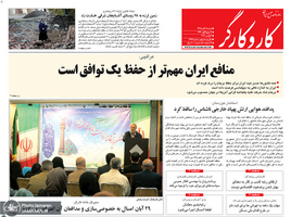 گزیده روزنامه های 18 آبان 1398