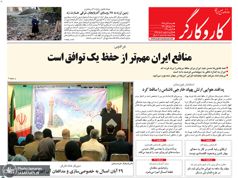 گزیده روزنامه های 18 آبان 1398