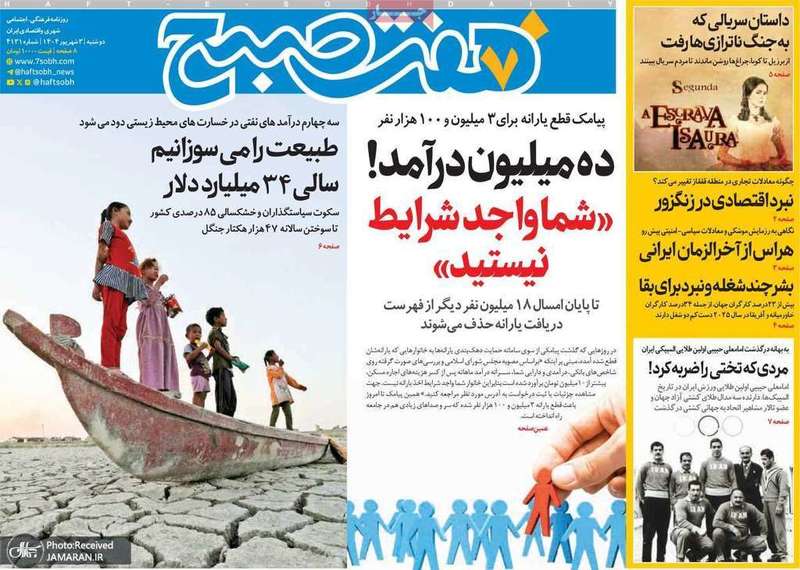 گزيده روزنامه های 3 شهریور 1403