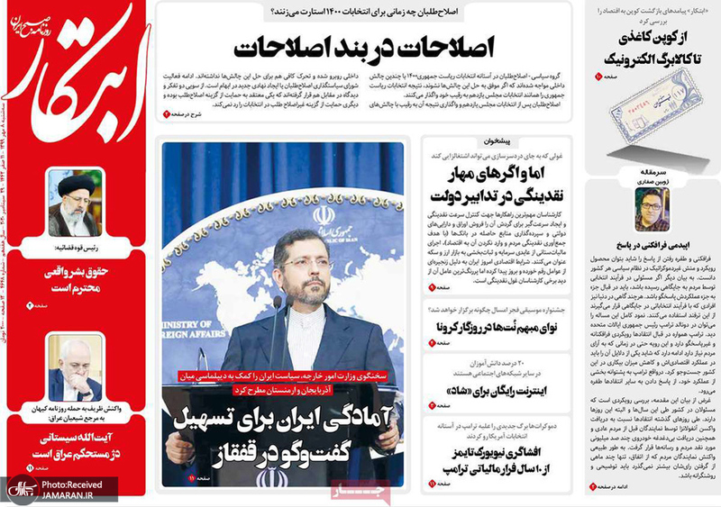 گزیده روزنامه های 8 مهر 1399