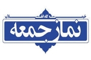 نمازجمعه فردا در هیچ‌یک از شهرستان‌های استان یزد برگزار نمی‌شود