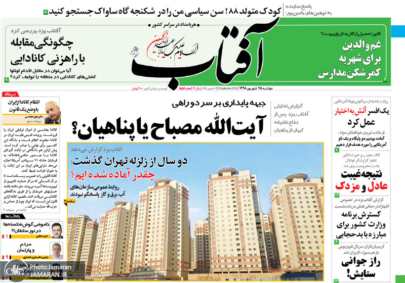 گزیده روزنامه های 25 شهریور 1398