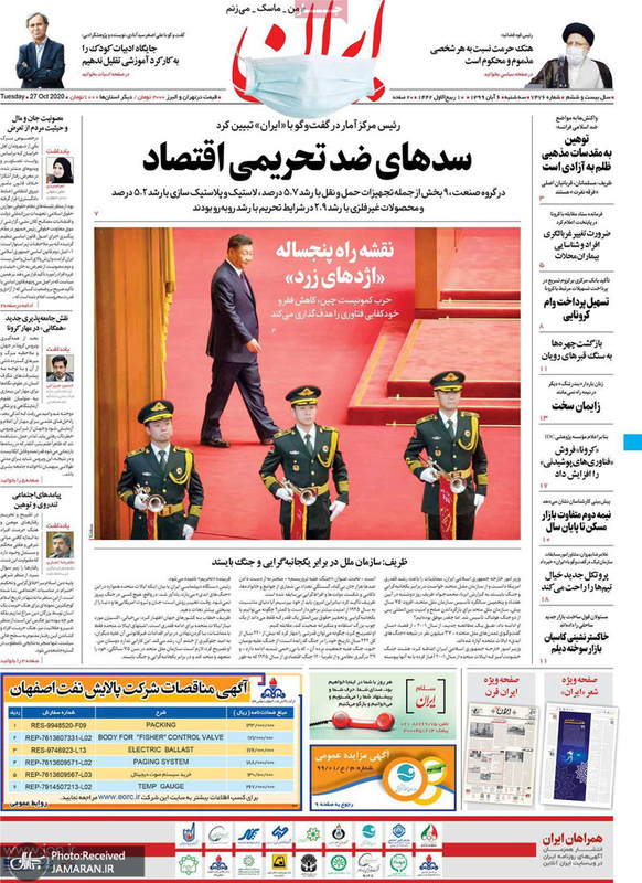 گزیده روزنامه های 6 آبان 1399