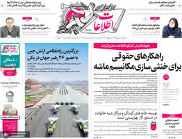 گزیده روزنامه های 13 شهریور 1404