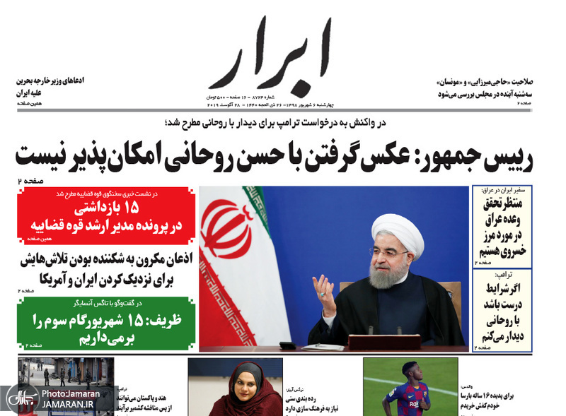 گزیده روزنامه های 6 شهریور 1398