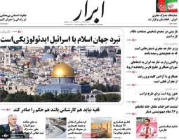 گزیده روزنامه های 16مهر 1404