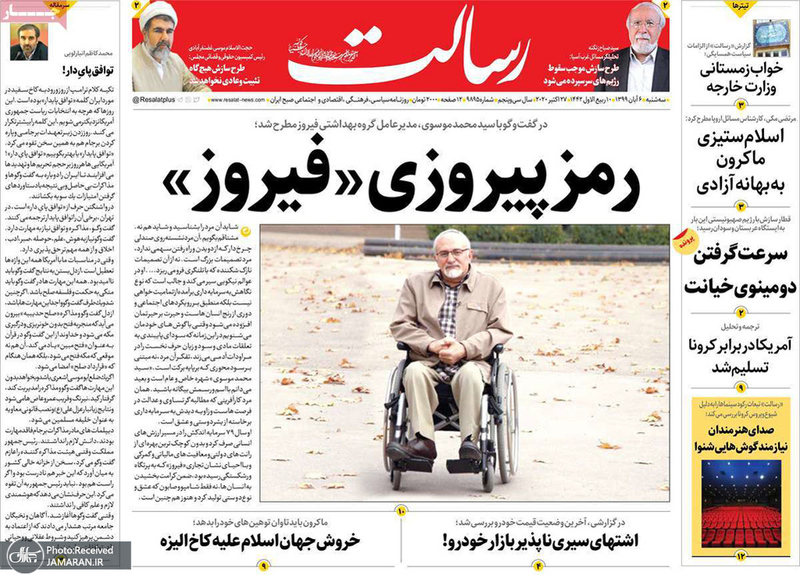 گزیده روزنامه های 6 آبان 1399