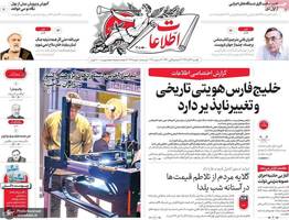 گزیده روزنامه های 23 آذر 1404