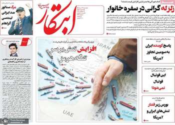 گزیده روزنامه های 22 تیر 1405