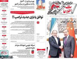 گزيده روزنامه های 17 اردیبهشت 1405
