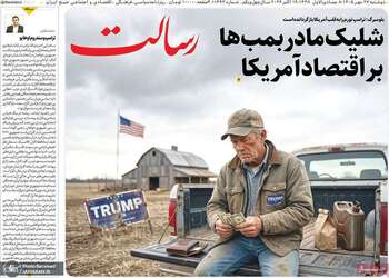 گزیده روزنامه های 27 مهر 1405 