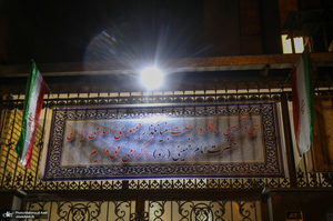 مراسم بزرگداشت حضرت امام خمینی (س) در کنیسه یوسف آباد