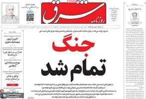 گزیده روزنامه های 26 خرداد 1405