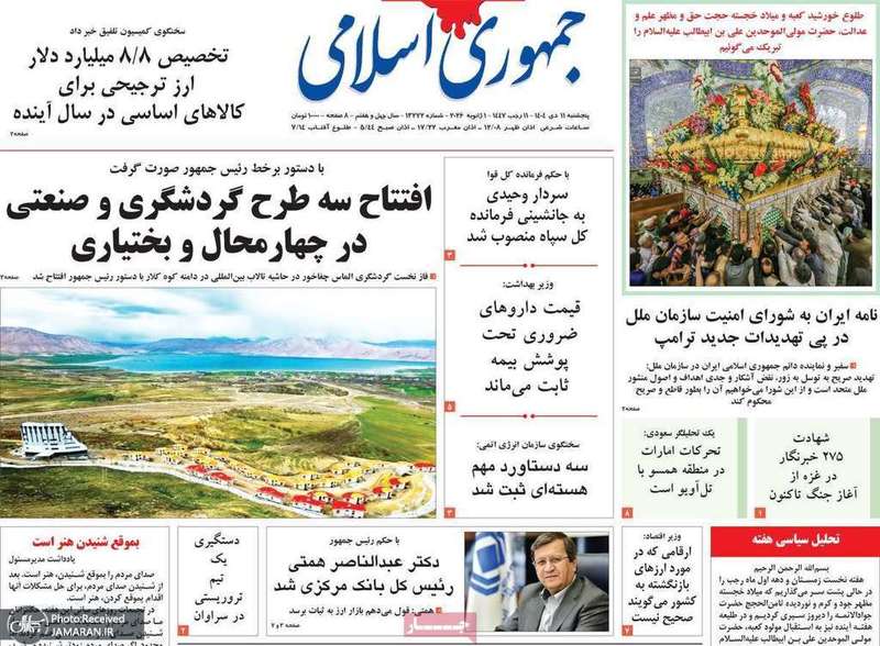 گزیده روزنامه های 11 دی 1404