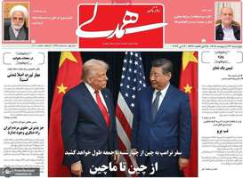 گزيده روزنامه هاى 23 اردیبهشت 1405