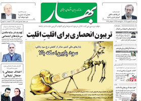 گزیده روزنامه های 14 شهریور 1396