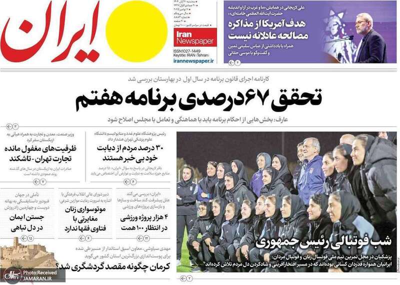 گزيده روزنامه هاى 20 آبان 1404