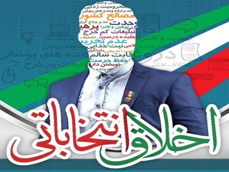 استاد دانشگاه شهرکرد: نامزدها از وعده های غیرواقعی بپرهیزند