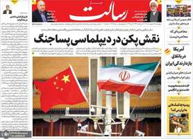 گزيده روزنامه های 16 اردیبهشت 1405