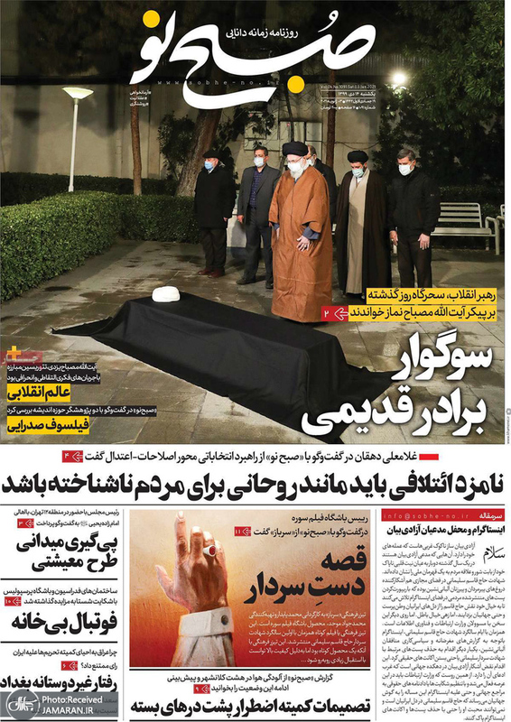 گزیده روزنامه های 14 دی 1399