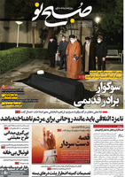 گزیده روزنامه های 14 دی 1399