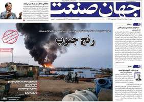 گزیده روزنامه های 27 تیر 1405