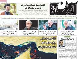 گزیده روزنامه های 20 مرداد 1405