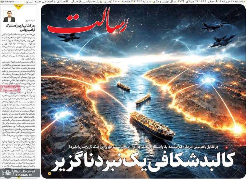 گريده روزنامه های 30 تیر 1405