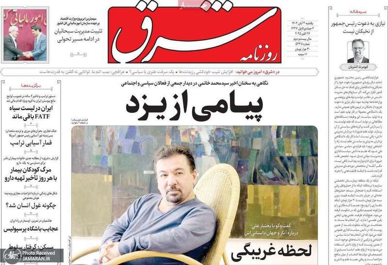 گزیده روزنامه های 4 آبان 1404