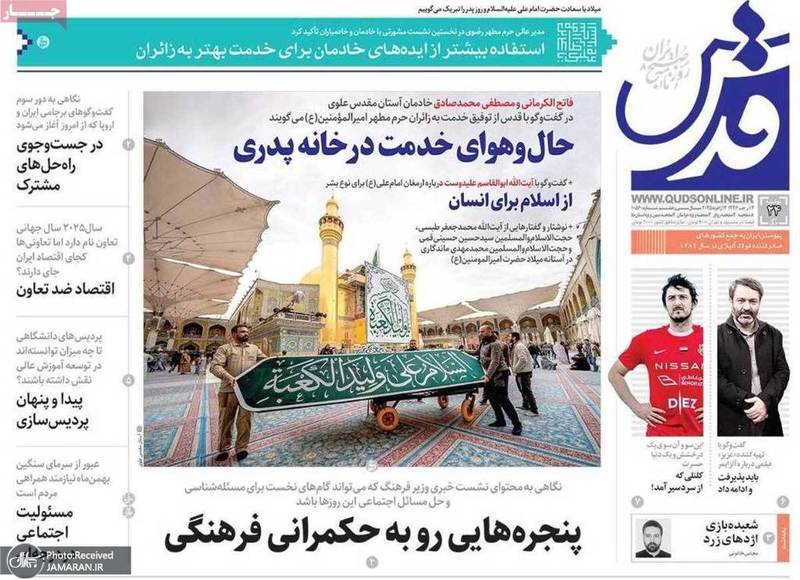 گزیده روزنامه های 24 دی 1403