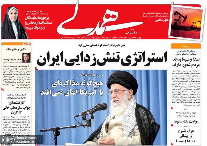 گزیده روزنامه های 27 شهریور 1398