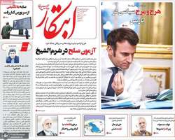 گزیده روزنامه های 15 مهر 1404