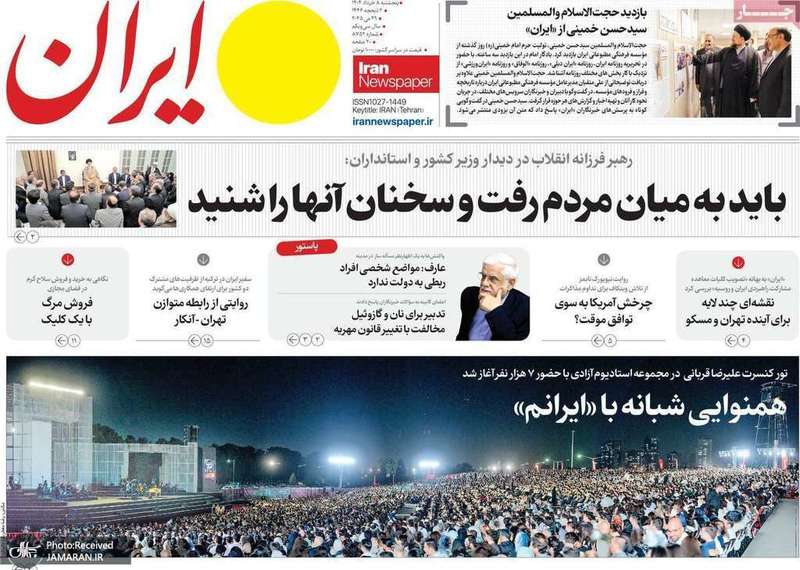 گزيده روزنامه های 8 خرداد 1404