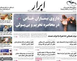 گزیده روزنامه های 25 شهریور 1404