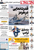 گزیده روزنامه های 2 اسفند 1404